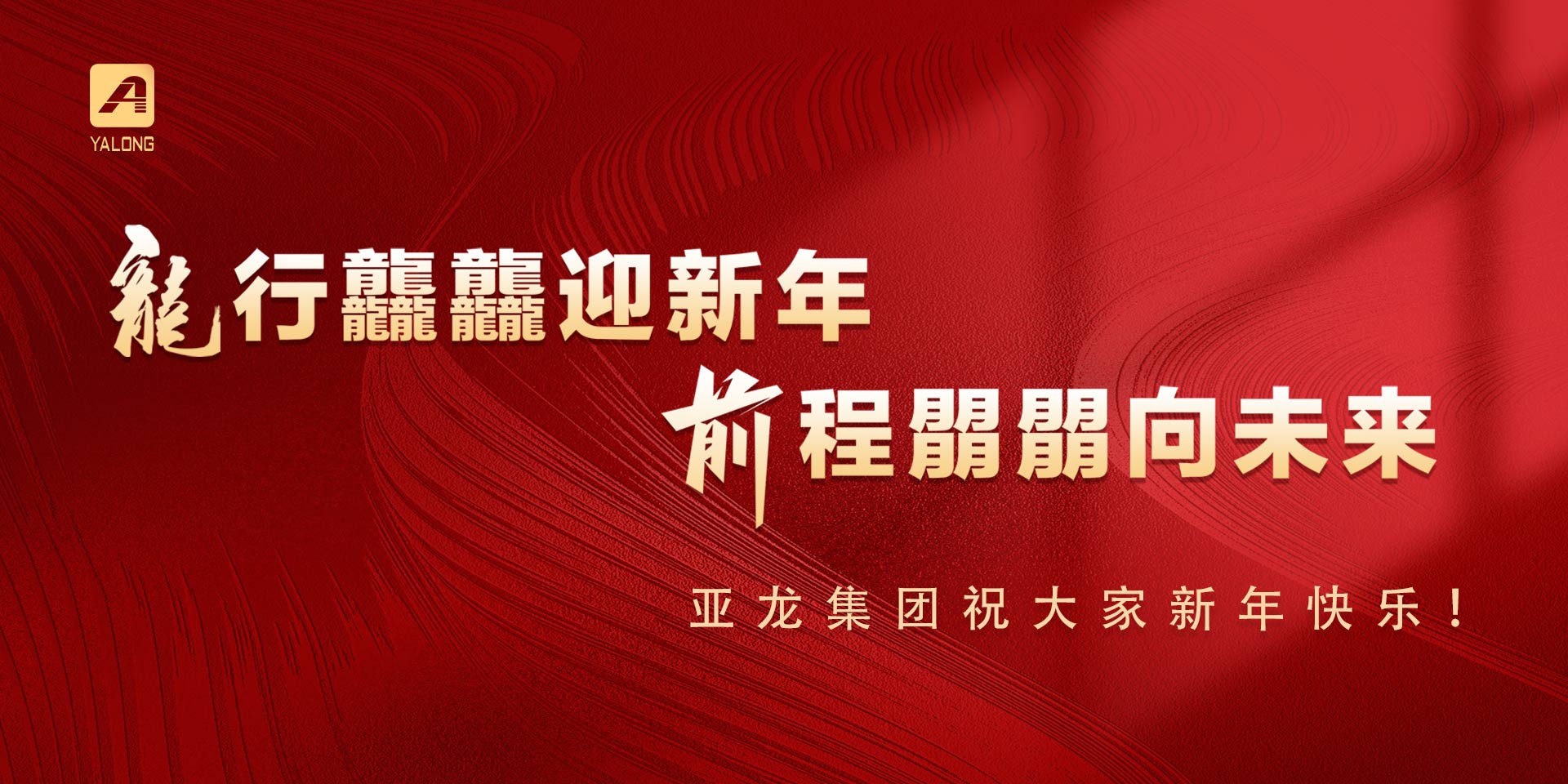 kaiyun开云· 网页版(中国)官方网站 新年快乐